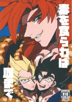 th-nhentai-683700 - [Ayado kobo (Aya)] Dokuwokurawabasaramade (Dragon Ball Z)