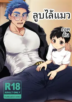 th-nhentai-683437 - [Mitarashi Dango (Kii)] Neko o naderu (zenpen) [Digital]