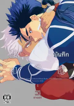 th-nhentai-682495 - [不改其志 (M2ZE)] 記憶の総和 I (Fate-Grand Order) [Digital]