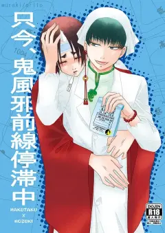 th-nhentai-677878 - [斑気 (織杜)] 只今、鬼風邪前線停滞中 (Hoozuki no Reitetsu) [Digital]
