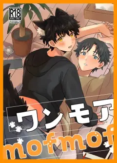 th-nhentai-677918 - [やみなべ同好会 (かに)] ワンモアmofmof [Digital]