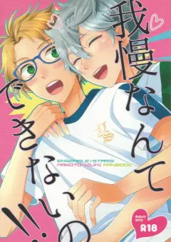 th-nhentai-677681 - [1102 (Ruka)] 我慢なんてできないの!! (Ensemble Stars!)