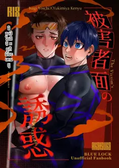 th-nhentai-677677 - [快活便太郎 (赤塚)] 被害者面の誘惑 (Blue Lock) [Digital]