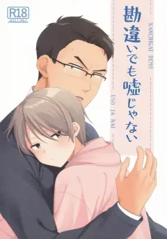 th-nhentai-677490 - (コミティア134) [4時起き (如月陽菜)] KANCHIGAI DEMO USO JA NAI