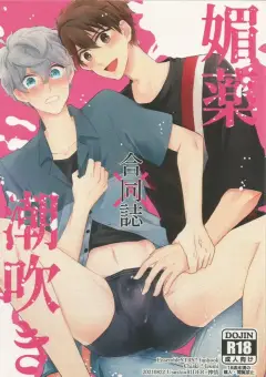 th-nhentai-677442 - [UsushioRIDER + 搾情 (Shioko + Ayane)] 媚薬×潮吹き 合同誌 (Ensemble Stars!)