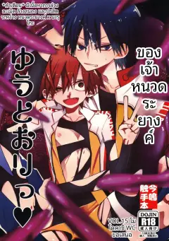 th-nhentai-677489 - (HARU COMIC CITY 21) [modokashiWC (Howako)] しょくしゅさんのゆうとおりっ (Yowamushi Pedal)