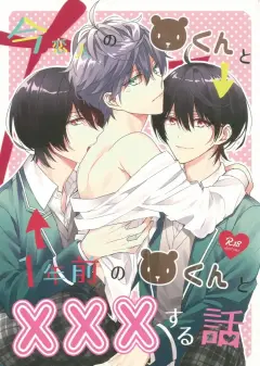 th-nhentai-677255 - ['clock (Hinadori)] 今恋人のくまくんと1年前のくまくんと×××する話 (Ensemble Stars!)