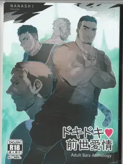 th-nhentai-673651 - [Rybiok] ドキドキ♥前世愛情 約束 [Japanese]