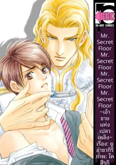 th-nhentai-672411 - [剣解-あさぎり夕] Mr.シークレットフロア 〜炎の王子〜 {JP}