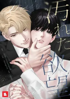 th-nhentai-672428 - 【フルカラー】汚れた欲望（２）