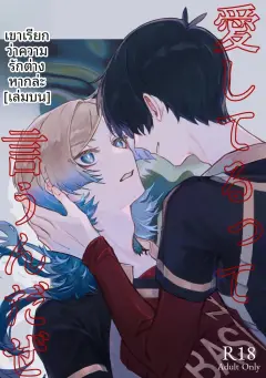 [52Hz (ねづはる)] It is called love. (Blue Lock) [Digital]