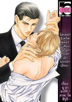 th-nhentai-672413 - [剣解-あさぎり夕] Mr.シークレットフロア〜小説家の戯れなひびき〜 {JP}