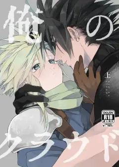 th-nhentai-670543 - [tico (Furuya Chiruko)] Ore no Cloud vol.1 (Final Fantasy VII) [Digital]