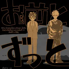 th-nhentai-670421 - [Allegro (mr)] きみとずっと【ROUTE→G】 (Boku no Hero Academia) [Digital]