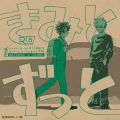 th-nhentai-670420 - [Allegro (mr)] きみとずっと【ROUTE→W】 (Boku no Hero Academia) [Digital]