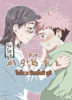 th-nhentai-670402 - [そこはかとなく (ぱんち)] からめると (Jujutsu Kaisen) [Digital]