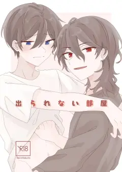 th-nhentai-670383 - [鳥が好き (鈴巳)] 出られない部屋 (Ensemble Stars!) [Digital]