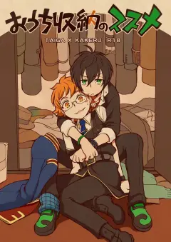 th-nhentai-670244 - [Aniki Otokodou (Kirigakure Takaya)] おうち収納のススメ (KING OF PRISM by PrettyRhythm) [Digital]