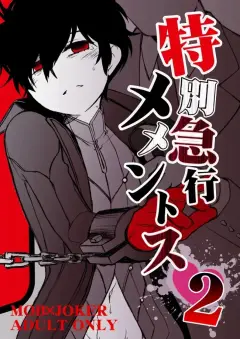 th-nhentai-670234 - [Aniki Otokodou (Kirigakure Takaya)] 特別急行メメントス2 (Persona 5) [Digital]