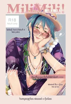 th-nhentai-670211 - [リコルド (やこ)] MiliMili! (Disney- Twisted-Wonderland) [Digital]