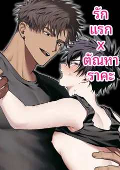 th-nhentai-668459 - Hatsukoi × Retsujou ~ Tomodachi ni wa Modorenai, Yoku ni Oboreta Mikkakan ~