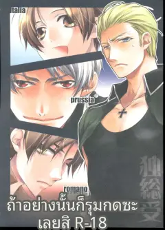 th-nhentai-668160 - [PINK GARDEN (Ashika Nozomu)] Dattara Minna de Semechaeba (Hetalia Axis Powers)
