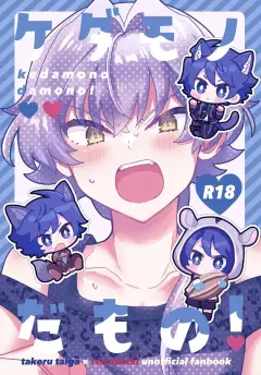 th-nhentai-667987 - [Oncidium (udnk)] ケダモノだもの！ (THE iDOLM@STER SideM) [Digital]