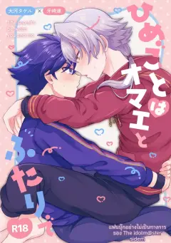 th-nhentai-667986 - [Oncidium (udnk)] ひめごとはオマエとふたりで (THE iDOLM@STER SideM) [Digital]