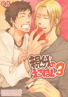 th-nhentai-667960 - [2HB (KINTA)] Oyabun no Erohon 3 (Hetalia Axis Powers)