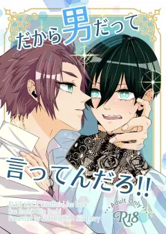 th-nhentai-667932 - [星空SilkBerry (朔良 逢)] だから男だって言ってんだろ！！ (Blue Lock) [Digital]