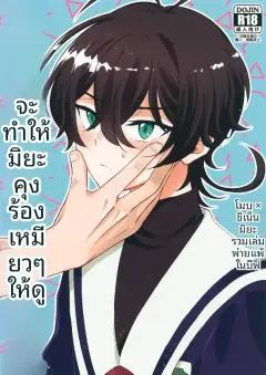 th-nhentai-672993 - (Chou OPEN THE GATE! 2021) [Ultra Lemon (Mihiru)] Miya-kun o Mya-mya Iwaseru (SK8 The Infinity)