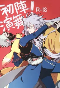 th-nhentai-671141 - [Zukko - Pomekon] Shojin Enbu! (Touken Ranbu)