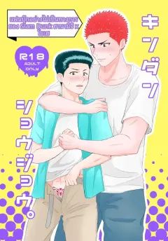 th-nhentai-670370 - [バナナ椅子 (酢飯)] キンダンショウジョウ。 (Slam Dunk) [Digital]