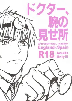 th-nhentai-669587 - [Bed Sabaku (Gotou)] Doctor, Ude no Misedokoro (Hetalia Axis Powers)