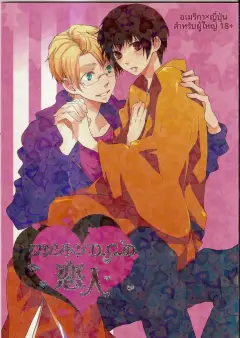 th-nhentai-668728 - [mujimoji, Ketsubaku (Sakurata Moni, Kusanagi)] Washington D.C. no Koibito (Hetalia Axis Powers)