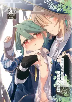 th-nhentai-667818 - (ShotaFes 22) [akanenomi (unii)] Sensei to Shokubai -Boku- to Himitsu no Onshitsu