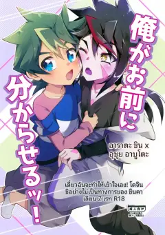 th-nhentai-667495 - (Bokutachi Chou Shinkakei 2022) [Pioneer99 (Hiragi Moyuru)] Ore ga Omae ni Wakaraseru! (Shinkansen H