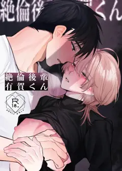 th-nhentai-666851 - [yokomope] 絶倫後輩有賀くん