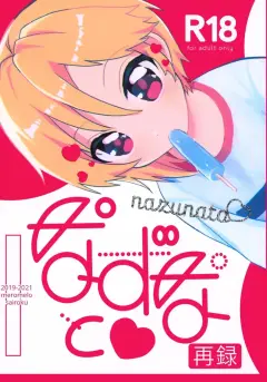 th-nhentai-666678 - (Kimi ni Okuru Jounetsu no Bouquet JB2023) [meromelo (rara)] Nazuna to 1~6 Sairoku (Ensemble Stars!)