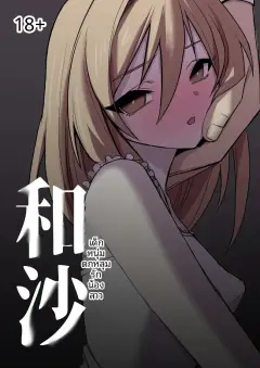 th-nhentai-664644 - [Tonerium] Kazusa ~Shounen wa Imouto ni Ochiru~
