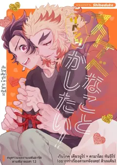 th-nhentai-665069 - [Chaijuku (Iwao)] I want to be naughty! Revenge (Kimetsu no Yaiba) [Digital]
