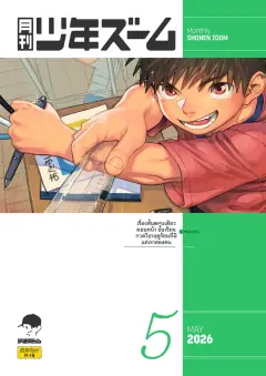 th-nhentai-664504 - [Shounen Zoom (Shigemaru Shigeru)] Gekkan Shounen Zoom 2026-05 [Digital]