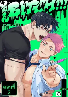 th-nhentai-664417 - [n popo] Zon BITCH! ! ! [ep 2] [JP]