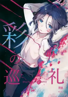 th-nhentai-663945 - (C103) [Pocorit (Kawasemi Makiko)] Irodori no Junrei