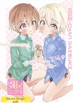 th-nhentai-663191 - (ShotaFes 22) [Reiwa no Kumaya-san (Tori)] Onii-chan Daisuki -Kanzenban-