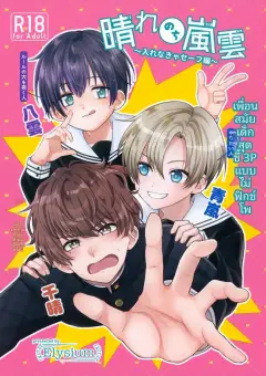 th-nhentai-663980 - (JKet 10) [Elysium (minmin)] Hare Nochi Arashigumo ～Irenakya Safe Hen～