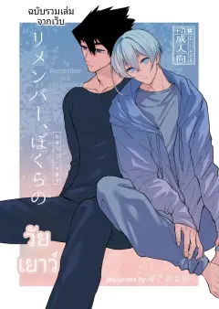 th-nhentai-662971 - [はこのなか (弝胡)] リメンバー、僕らの青春 (Blue Lock) [Digital]