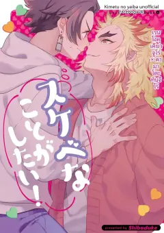 th-nhentai-665067 - [Chaijuku (Iwao)] I want to do something naughty (Kimetsu no Yaiba) [Digital]