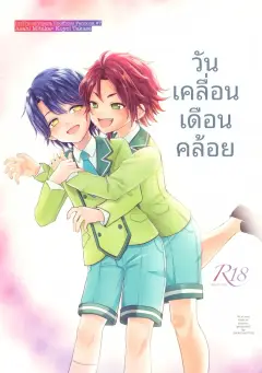 (Hoshi ni Negai o 2026) [Adolescent-Boy (Sazanami Suzune)] Hi ni Nari, Tsuki ni Susumu (PriPara)