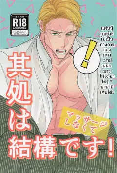 th-nhentai-662511 - 其処はマッサージしなくて結構です！